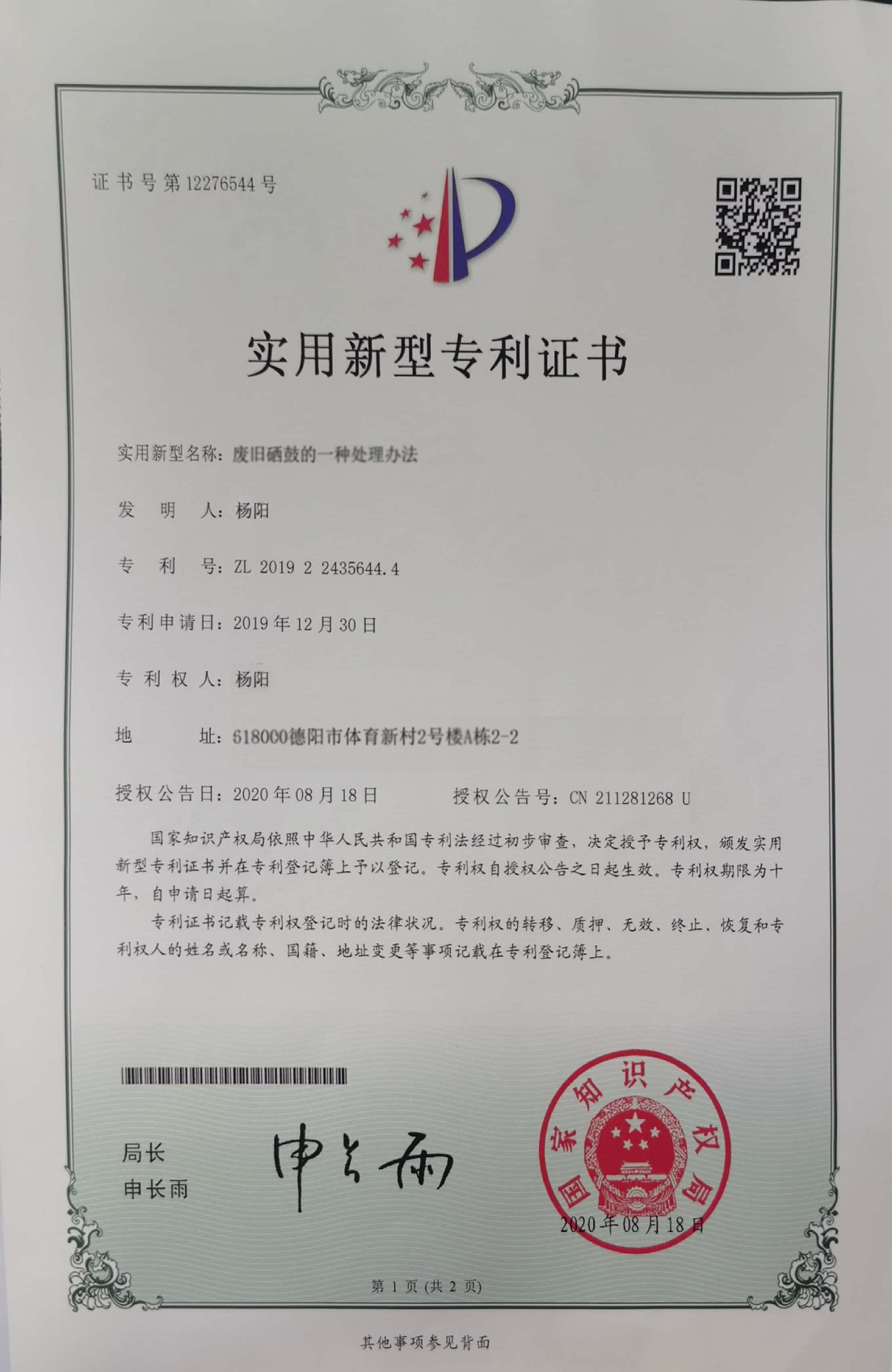专利证书