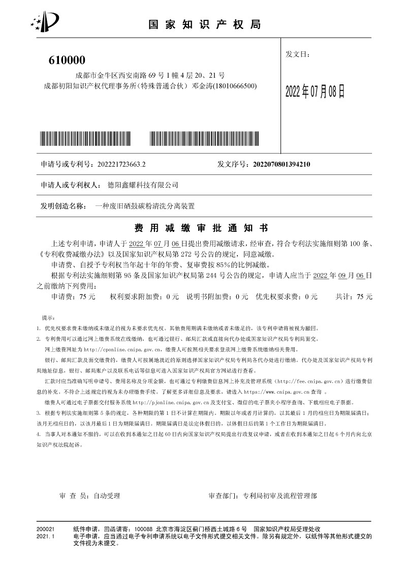 专利受理书